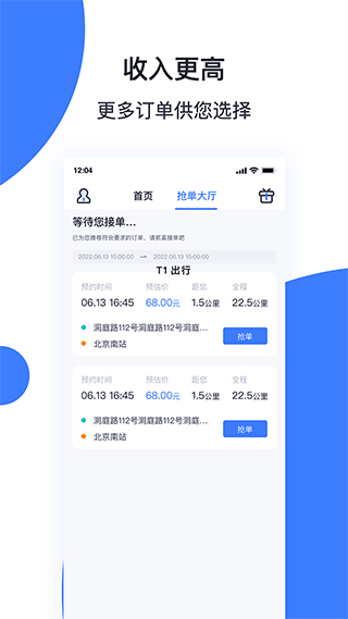 天津出行司机端app4