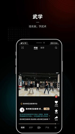 武学汇app2