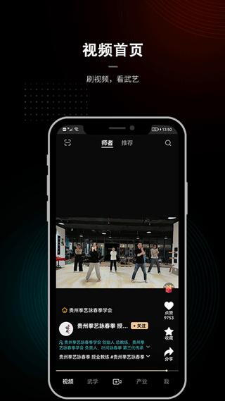 武学汇app1