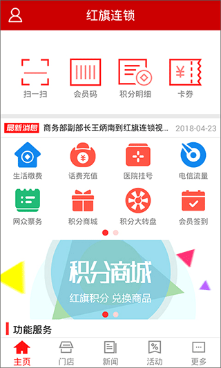 红旗连锁app最新版1