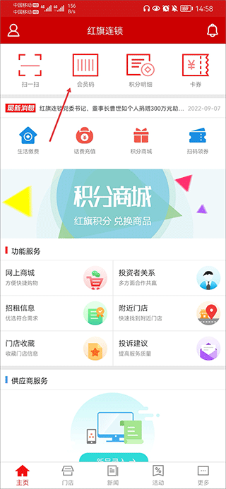 红旗连锁app最新版(图2)