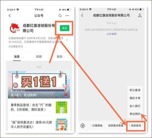 红旗连锁app最新版(图5)