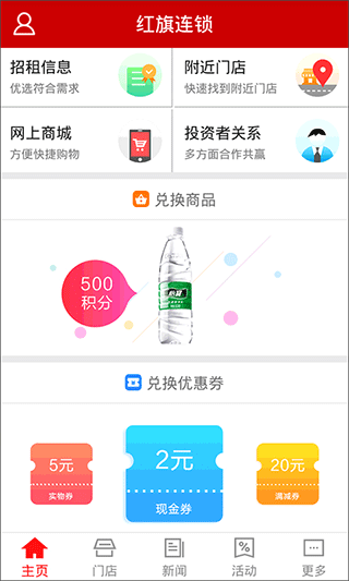 红旗连锁app最新版2