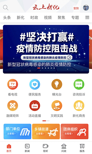 云上新化app1