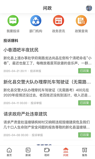 云上新化app4