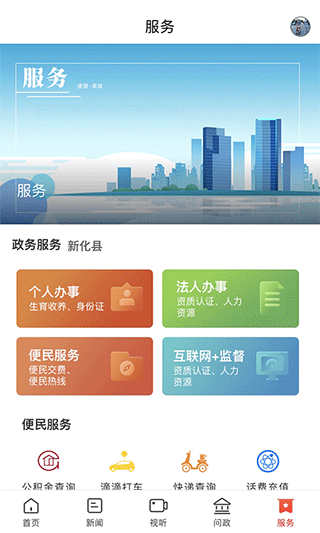 云上新化app5