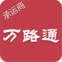 万路通app