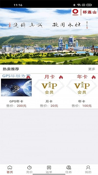 万路通app2