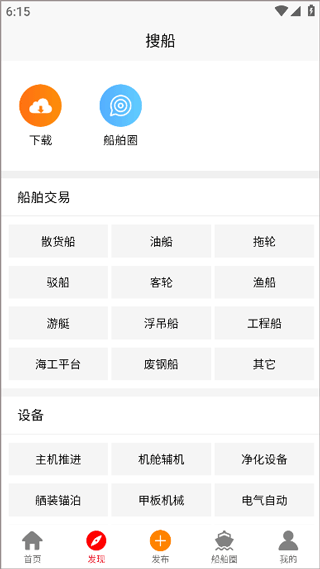 搜船app(图2)