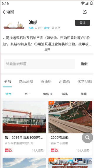 搜船app(图3)