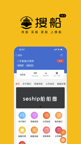 搜船app3