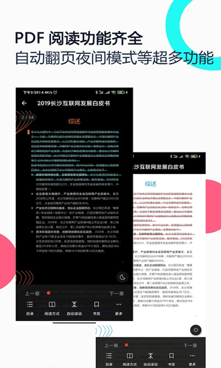 PDF全能王app2