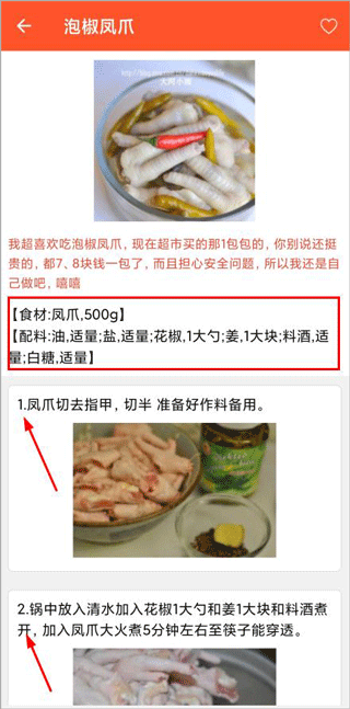 家常菜食谱大全软件(图4)