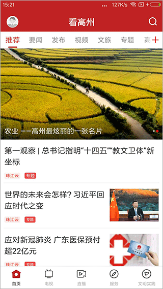 看高州app1