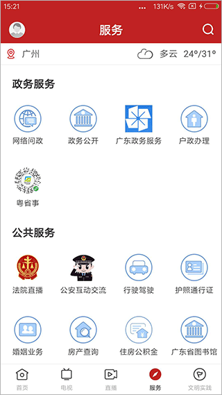 看高州app4