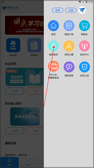 药师在线app(图5)