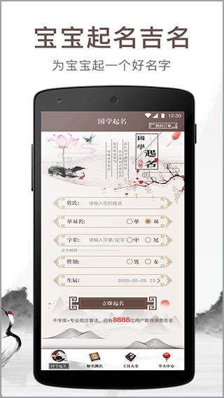 宝宝起名吉名app