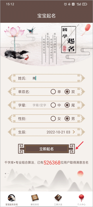 宝宝起名吉名软件(图2)