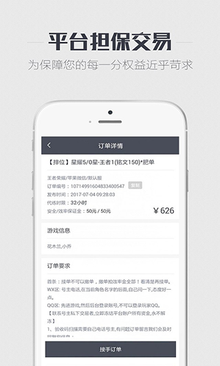 代练王者app3