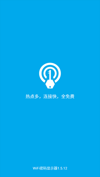 WiFi密码显示器1