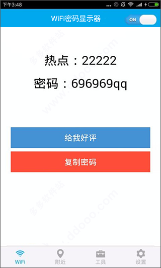 WiFi密码显示器(图6)