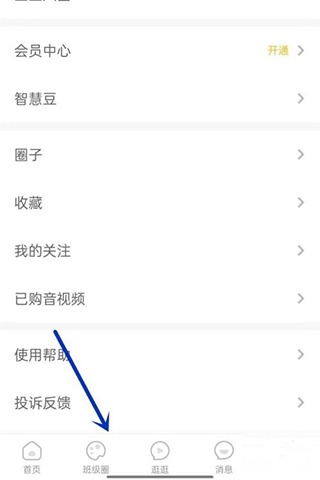 智慧树教师版app(图2)