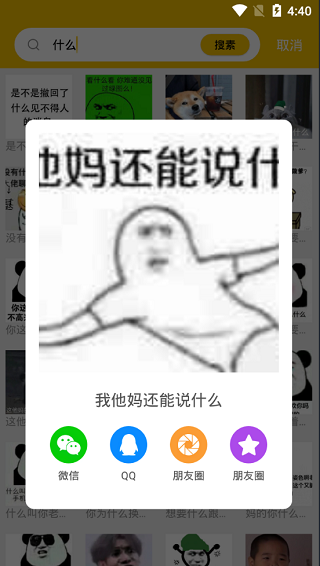 biu斗图神器app(PS表情包)(图4)