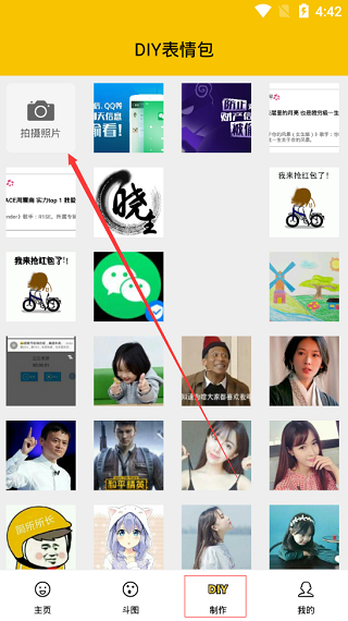 biu斗图神器app(PS表情包)(图6)