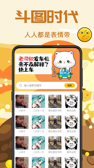 biu斗图神器app(PS表情包)1