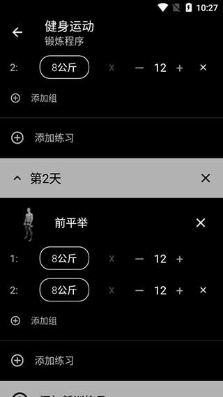 Bodybuilding app(图8)