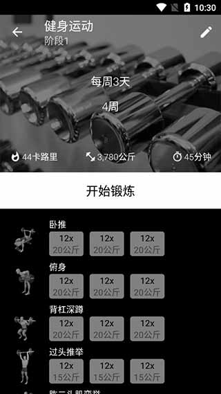 Bodybuilding app(图10)