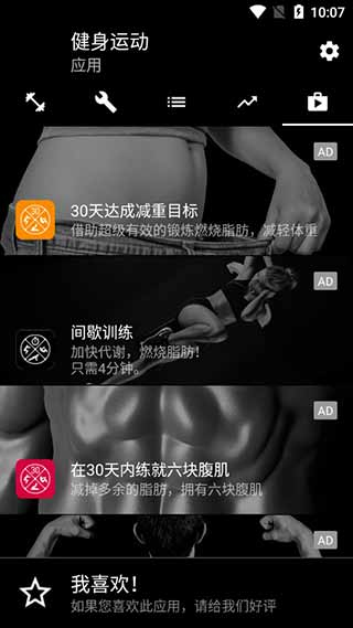 Bodybuilding app4