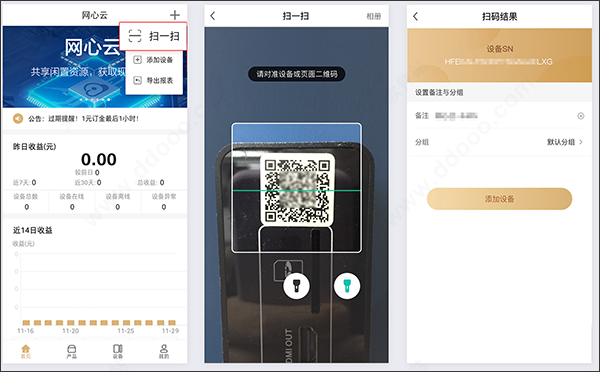 网心云app(图2)