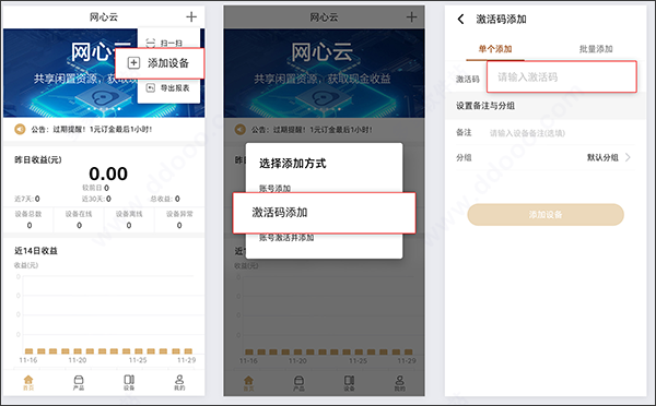 网心云app(图3)