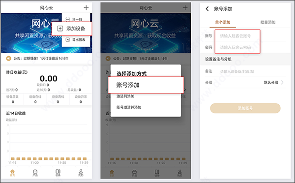 网心云app(图4)