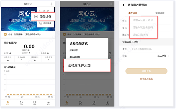 网心云app(图5)