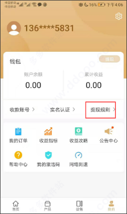 网心云app(图7)