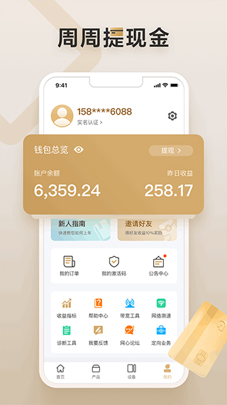 网心云app2