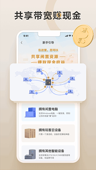 网心云app5