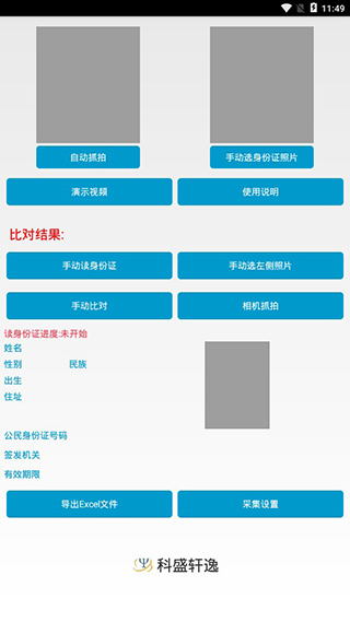 NFC读取身份证app1