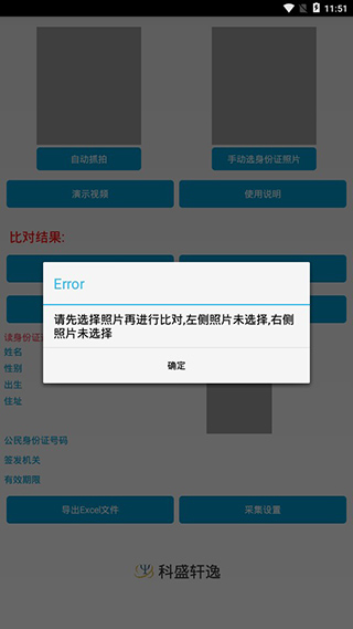 NFC读取身份证app4