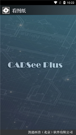 cadsee看图纸app1