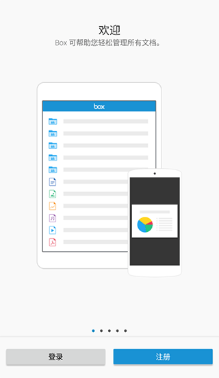 Box网盘app1