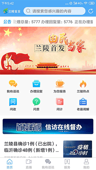 兰陵首发手机app2