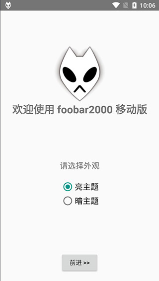 foobar2000手机汉化版