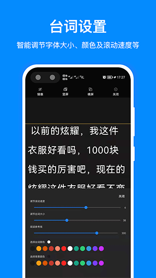 字幕提词器app（专业提词器）2