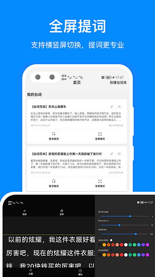 字幕提词器app（专业提词器）3