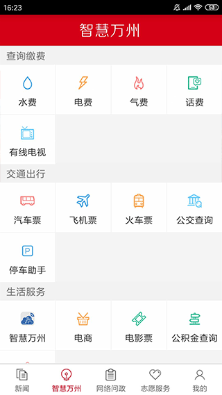 看万州app2