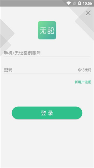 无讼app(图3)