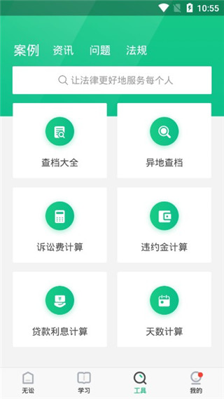 无讼app(图6)